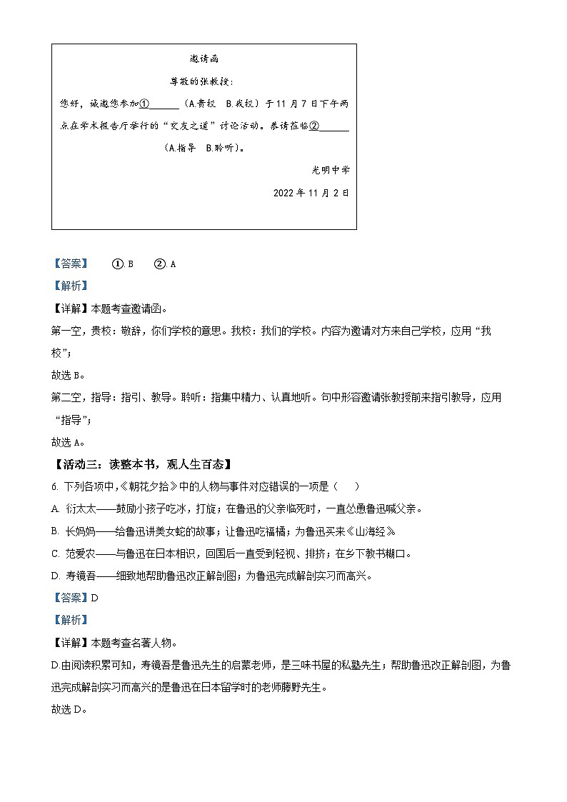 山东省青岛市2022-2023学年七年级上学期期中语文试题（解析版）03