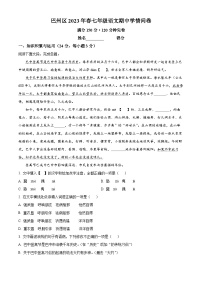 四川省巴中市巴州区2022-2023学年七年级下学期期中语文试题（解析版）