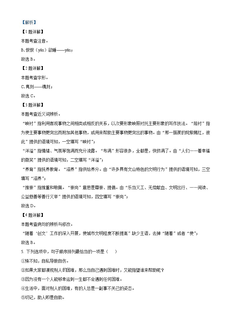 云南省文山壮族苗族自治州2022-2023学年八年级上学期期末语文试题（解析版）第2页