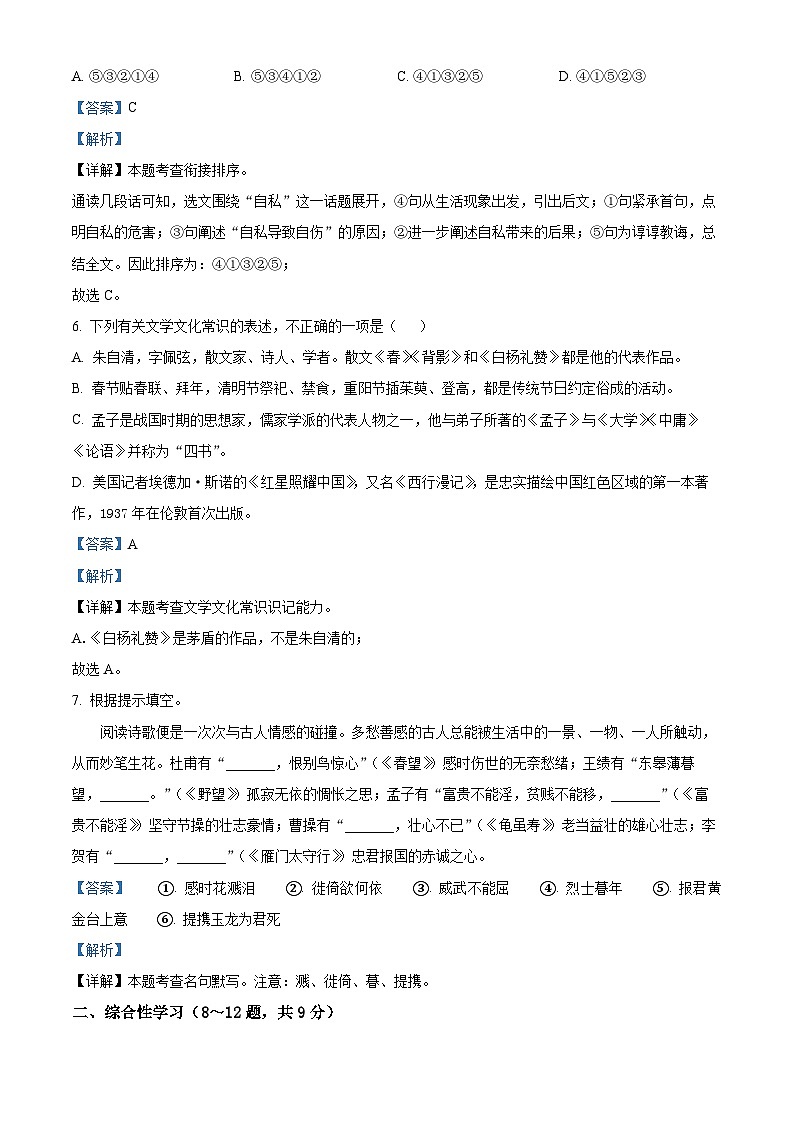 云南省文山壮族苗族自治州2022-2023学年八年级上学期期末语文试题（解析版）第3页