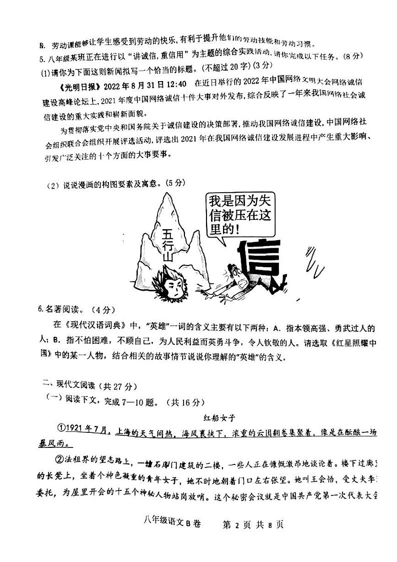 河南省郑州中原区11所学校2023-2024学年八年级上学期期中联考语文试卷第2页