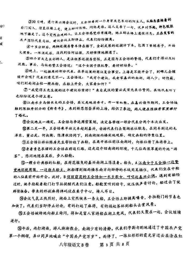 河南省郑州中原区11所学校2023-2024学年八年级上学期期中联考语文试卷第3页