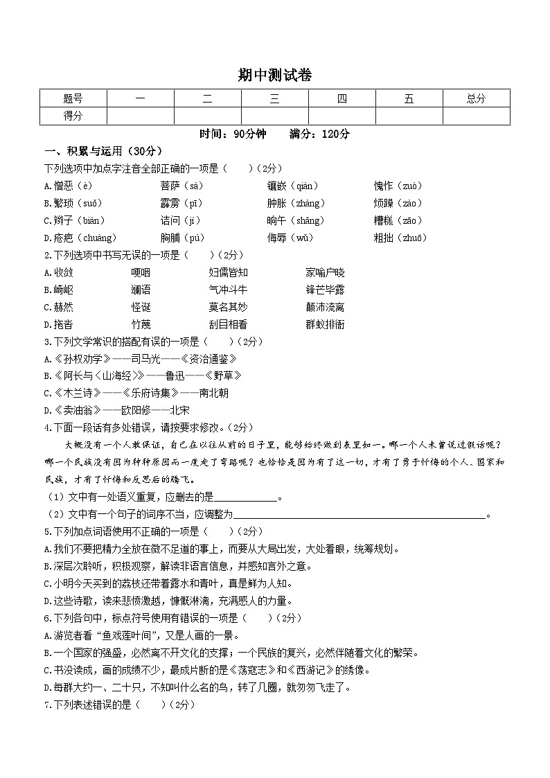 吉林省松原市前郭县三校2022-2023学年七年级下学期期中语文试题01