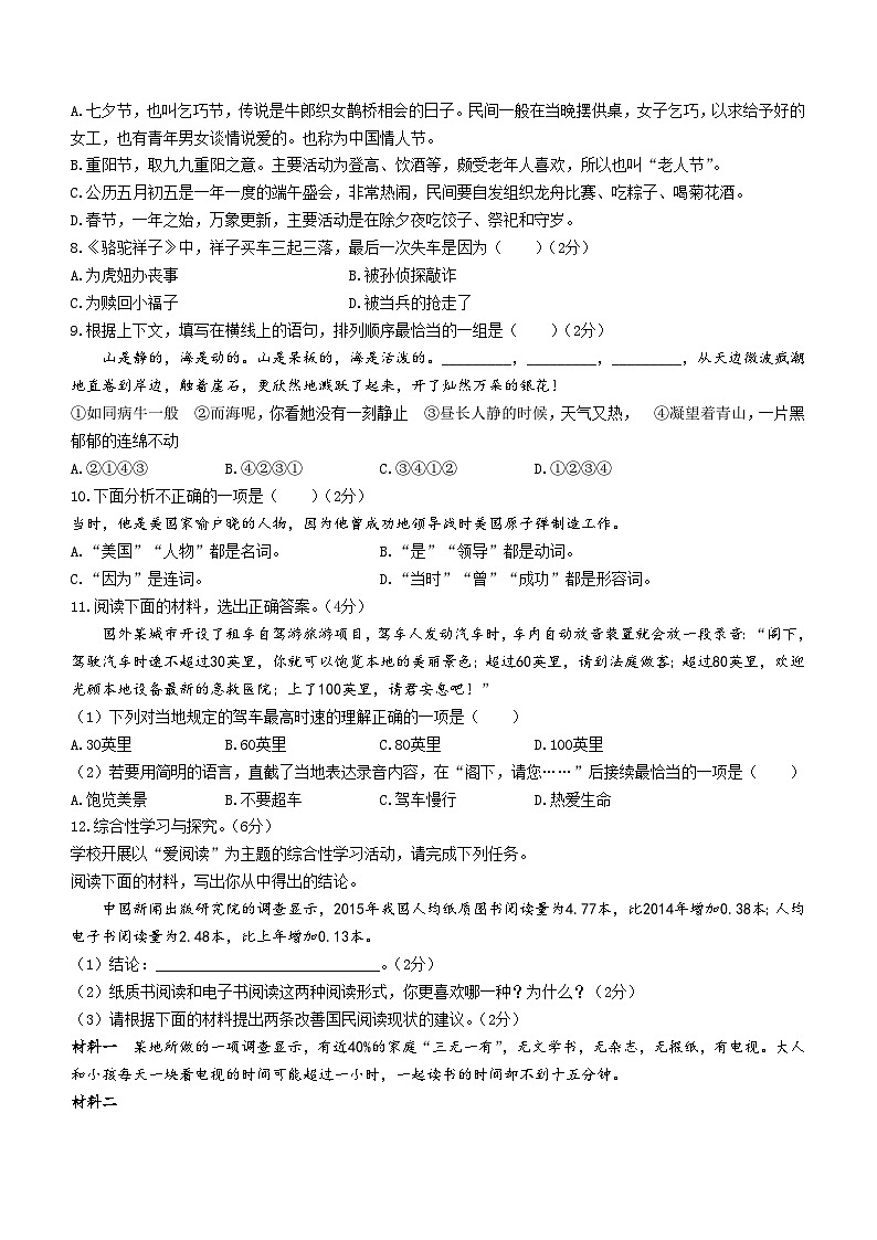 吉林省松原市前郭县三校2022-2023学年七年级下学期期中语文试题02