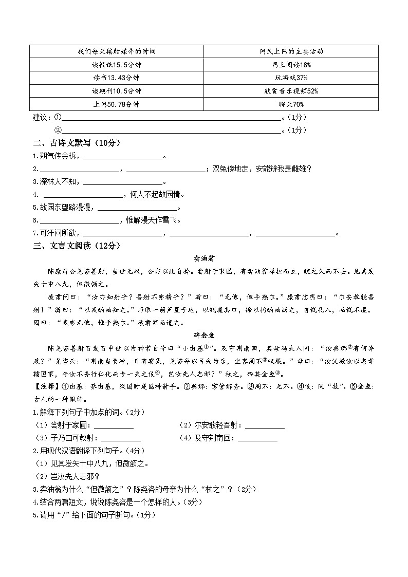 吉林省松原市前郭县三校2022-2023学年七年级下学期期中语文试题03