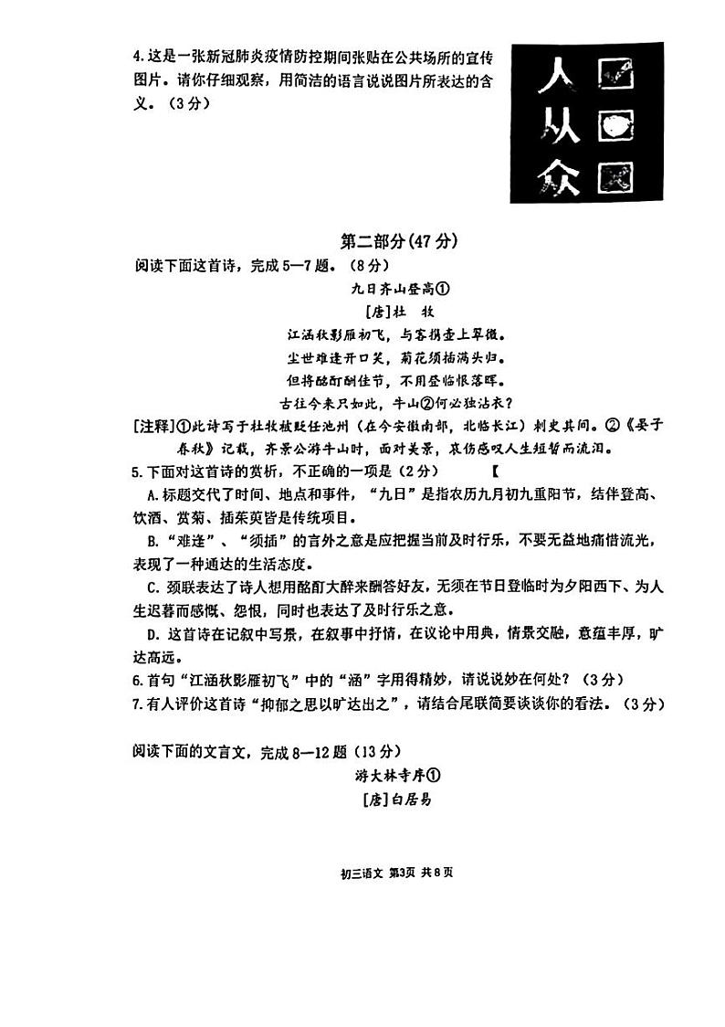 江苏省苏州市吴江区松陵第一中学2023-2024学年九年级上学期第一次月考语文试题第3页