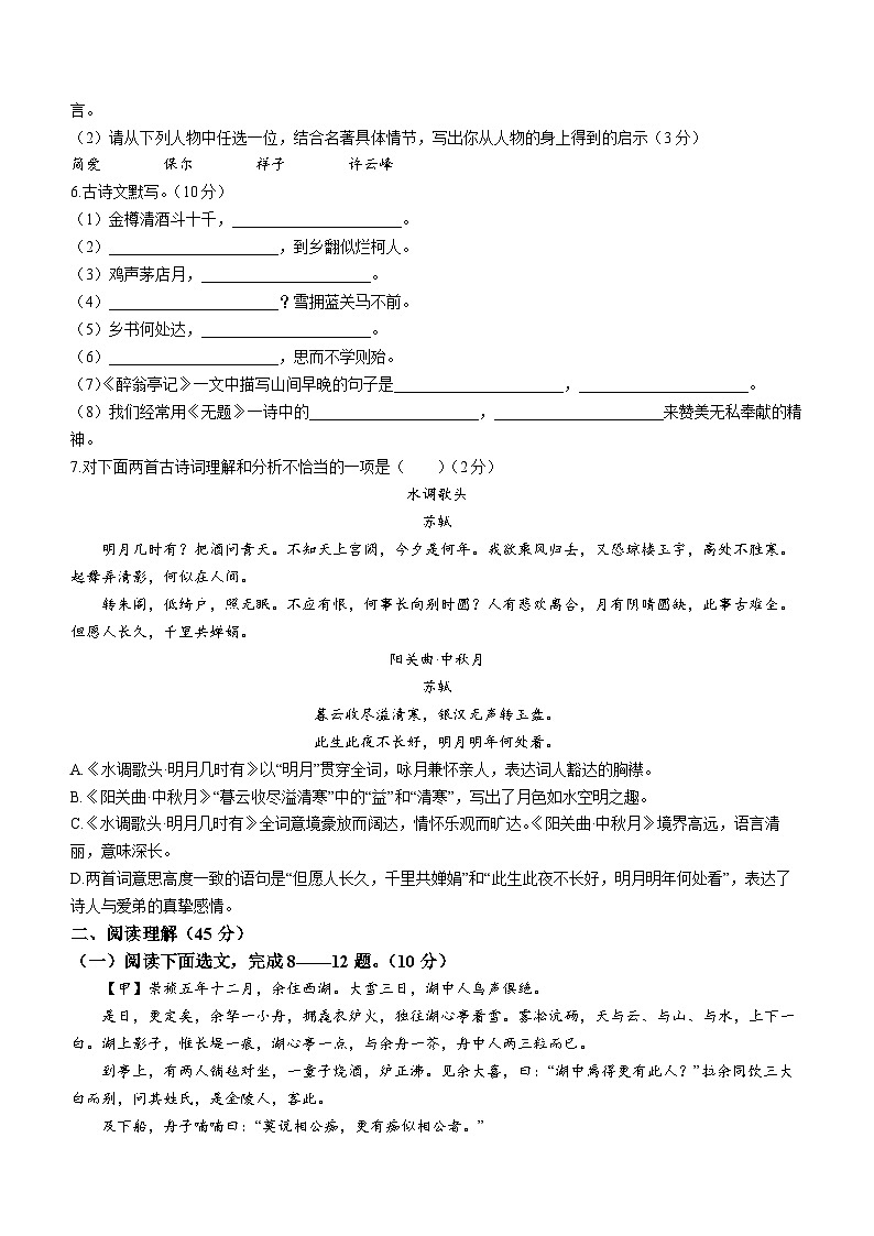辽宁省阜新市细河区2022-2023学年九年级上学期线上期末语文试题第2页