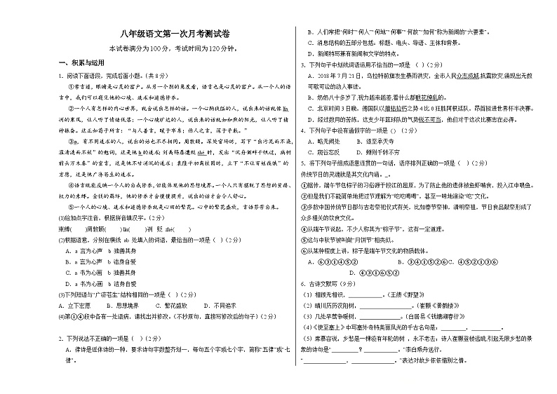 内蒙古呼和浩特市第三十九中学金地校区2023-2024学年八年级上学期9月月考语文试卷01