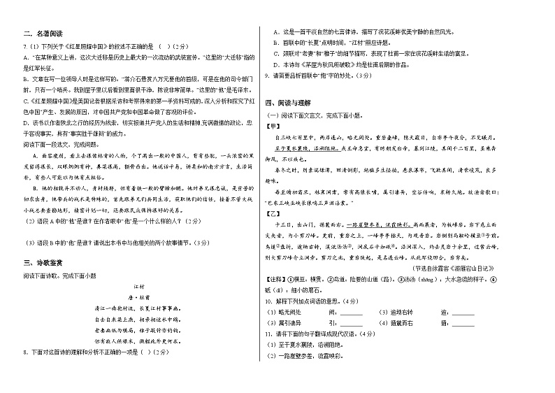 内蒙古呼和浩特市第三十九中学金地校区2023-2024学年八年级上学期9月月考语文试卷02
