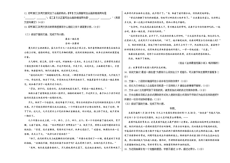 内蒙古呼和浩特市第三十九中学金地校区2023-2024学年八年级上学期9月月考语文试卷03