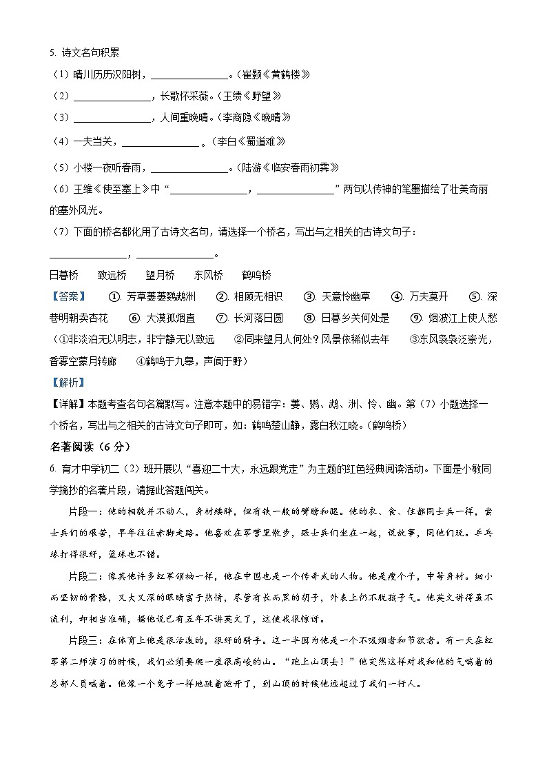山东省德州市禹城市2022-2023学年八年级上学期期中语文试题（解析版）03