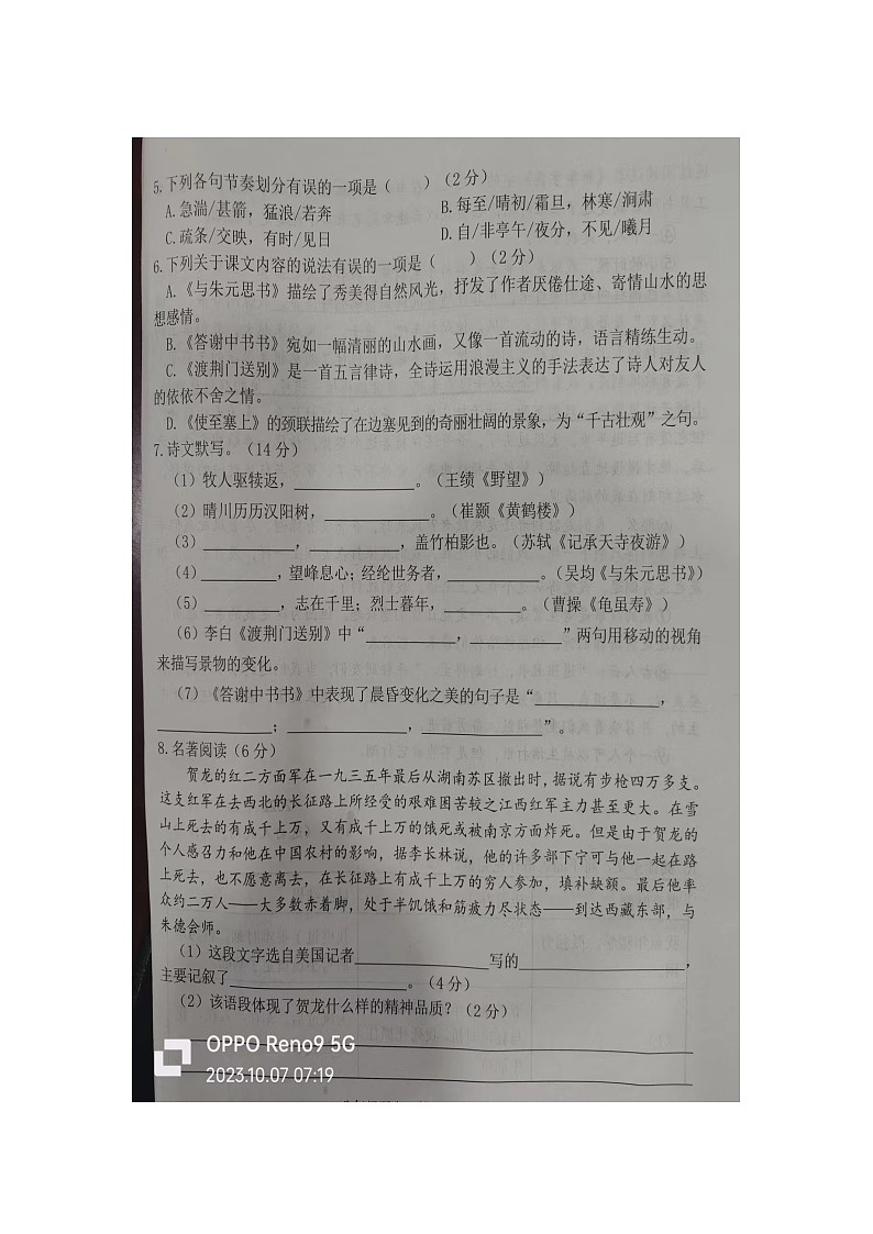 山东省菏泽经济技术开发区多校联考2023-2024学年八年级上学期10月月考语文试题02