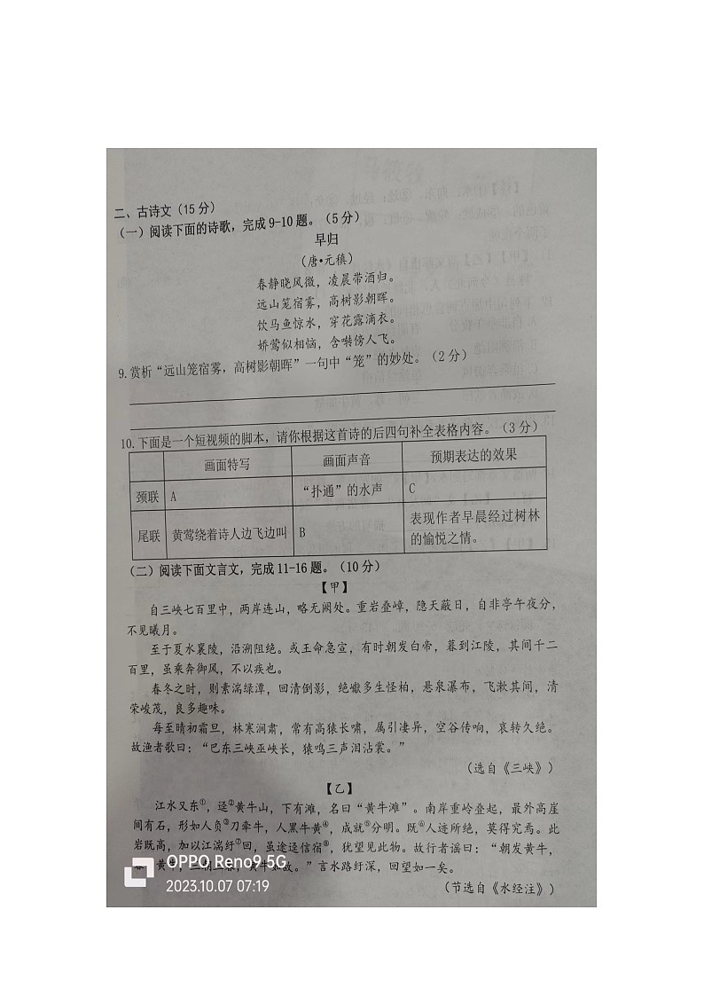 山东省菏泽经济技术开发区多校联考2023-2024学年八年级上学期10月月考语文试题03