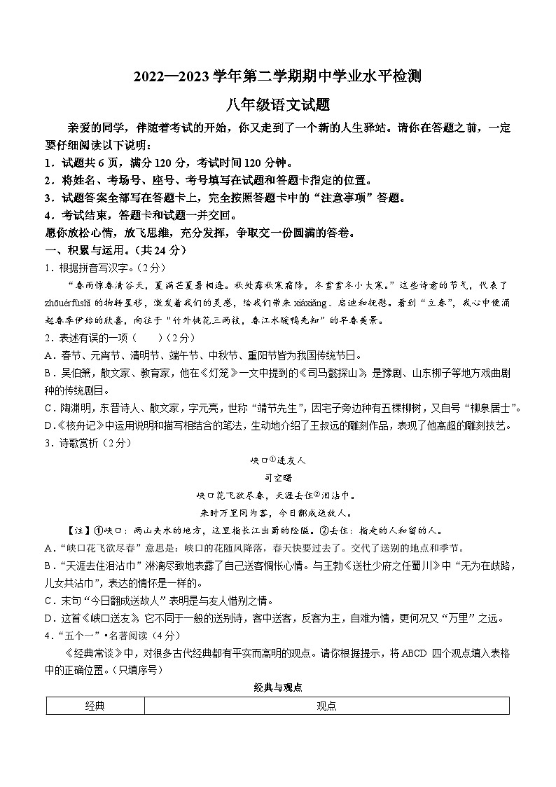 山东省聊城市冠县2022-2023学年八年级下学期期中语文试题01