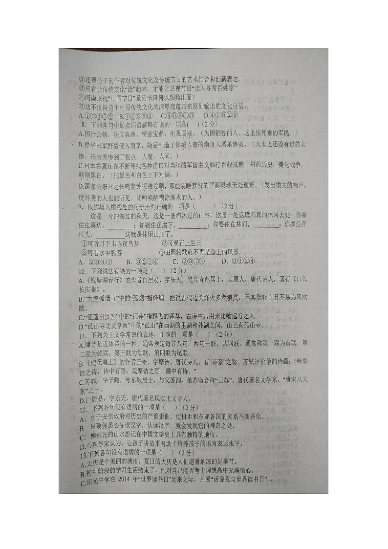 山东省青岛高新区第一实验初级中学2023-2024学年八年级上学期10月月考语文试题02
