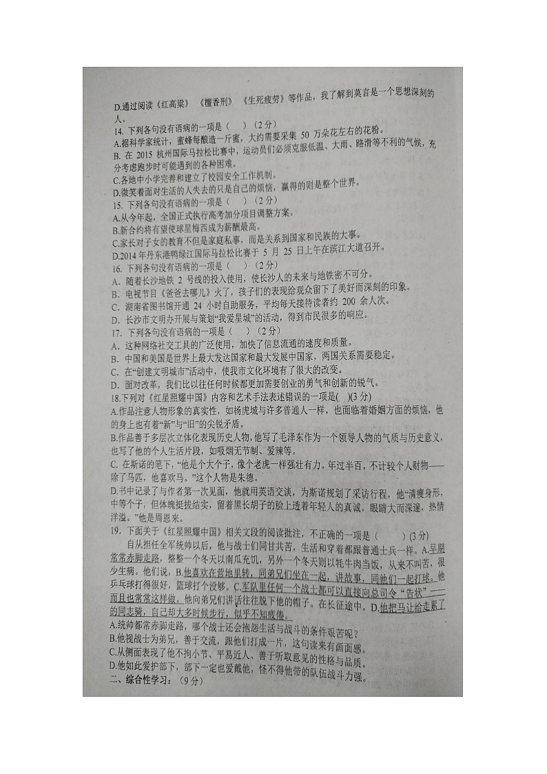 山东省青岛高新区第一实验初级中学2023-2024学年八年级上学期10月月考语文试题03