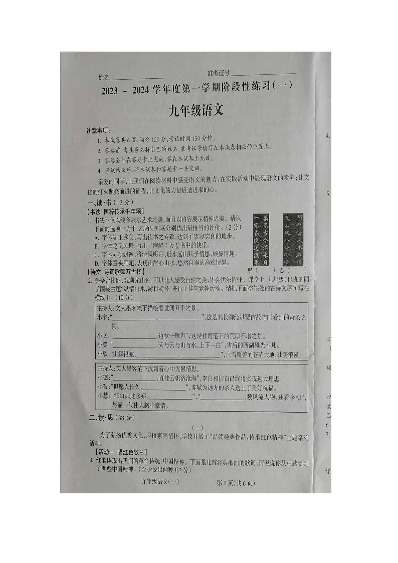 山西省朔州市右玉县教育集团2023-2024学年九年级上学期10月月考语文试题第1页