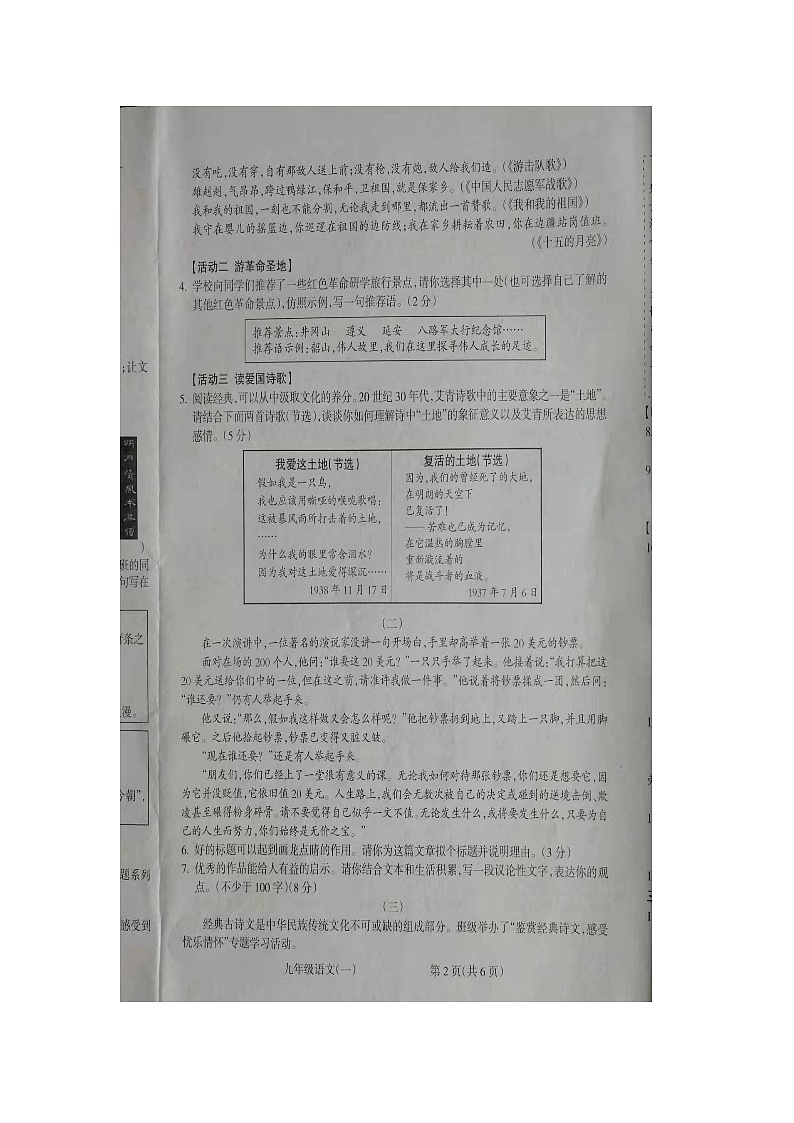 山西省朔州市右玉县教育集团2023-2024学年九年级上学期10月月考语文试题第2页