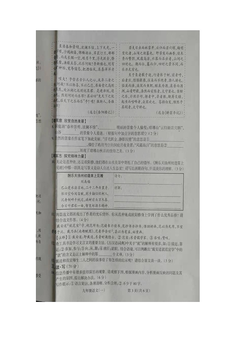 山西省朔州市右玉县教育集团2023-2024学年九年级上学期10月月考语文试题第3页