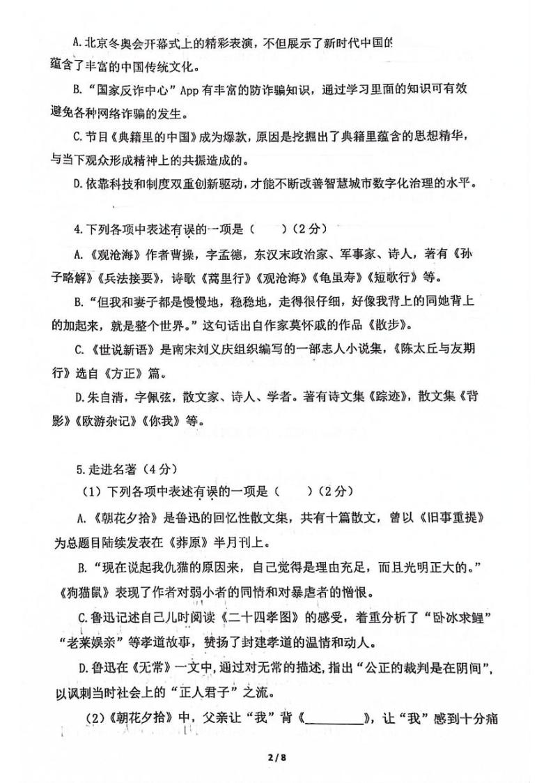 02，辽宁省沈阳市第七中学2023-2024学年七年级上学期月考语文试卷02