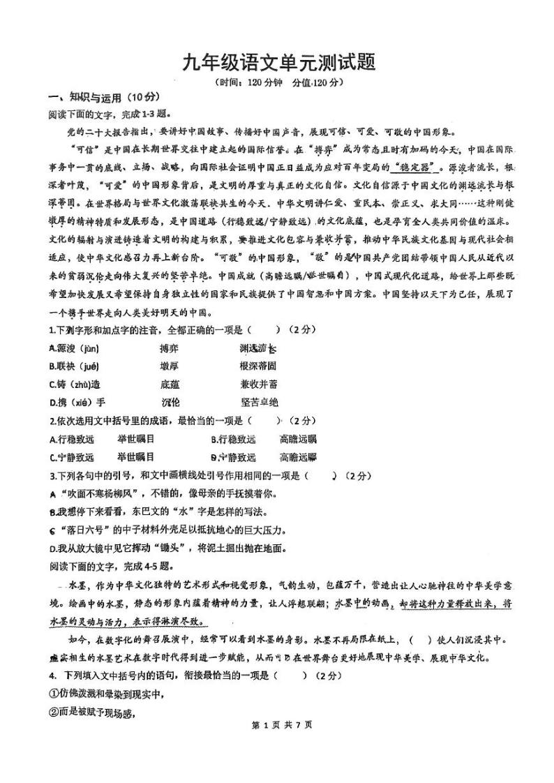 03，山东省日照市日照港中学2023-2024学年九年级上学期10月月考语文试卷01