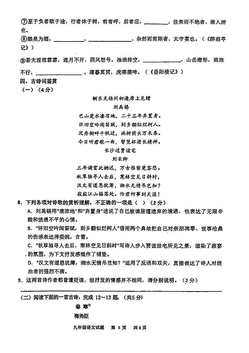 04，山东省日照市曲阜师范大学附属中学2023—2024学年九年级上学期10月月考语文试卷第3页