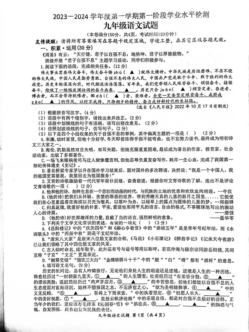 13，江苏省连云港市赣榆实验中学2023-2024学年九年级上学期10月月考语文试题01