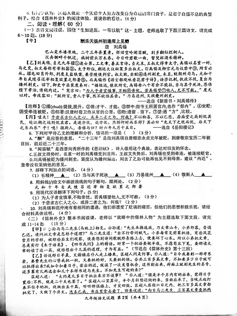 13，江苏省连云港市赣榆实验中学2023-2024学年九年级上学期10月月考语文试题02