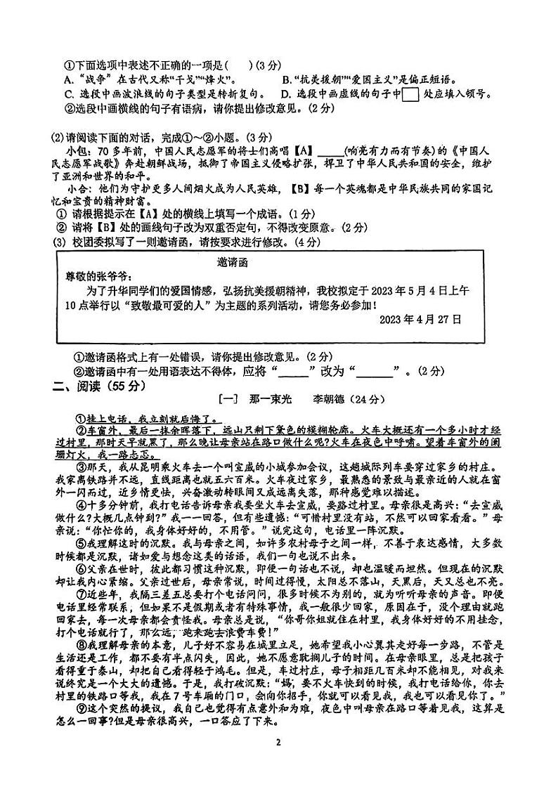 14，安徽省六安市皋城中学2023~2024学年九年级上学期阶段性目标检测(二)语文试卷（10月月考）第2页