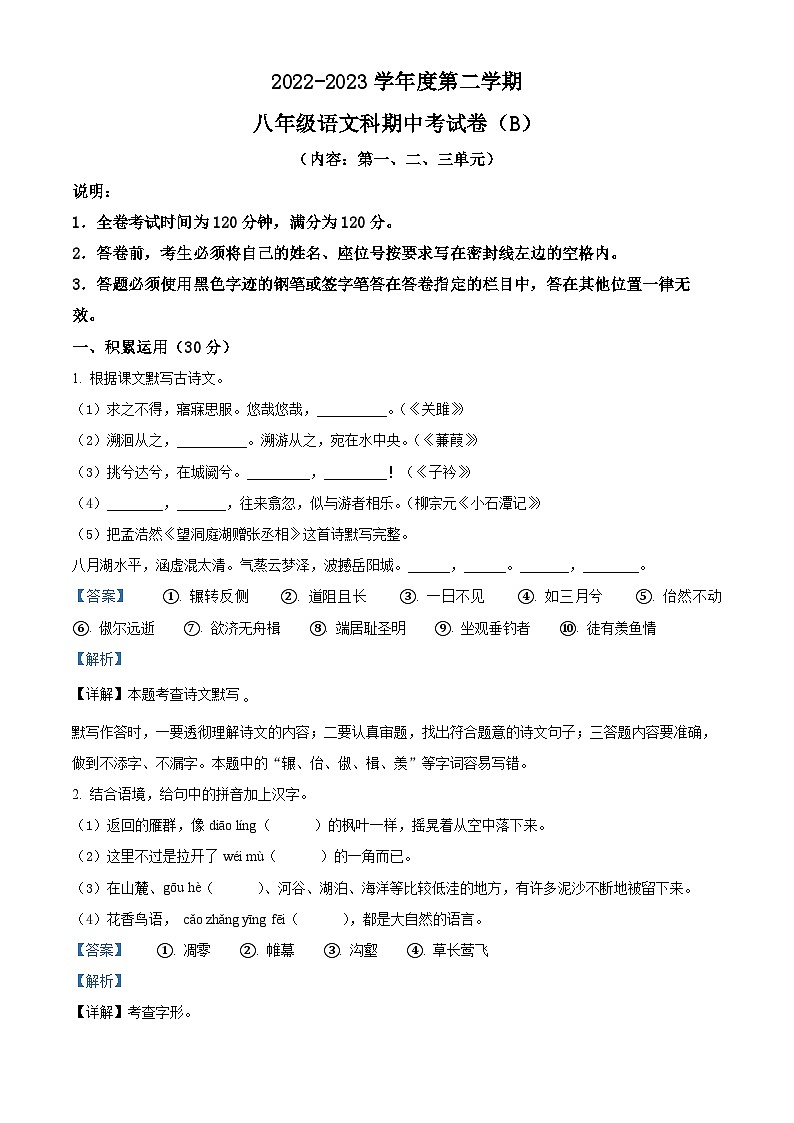 广东省汕头市潮南区陈店镇2022-2023学年八年级下学期期中语文试题（解析版）01