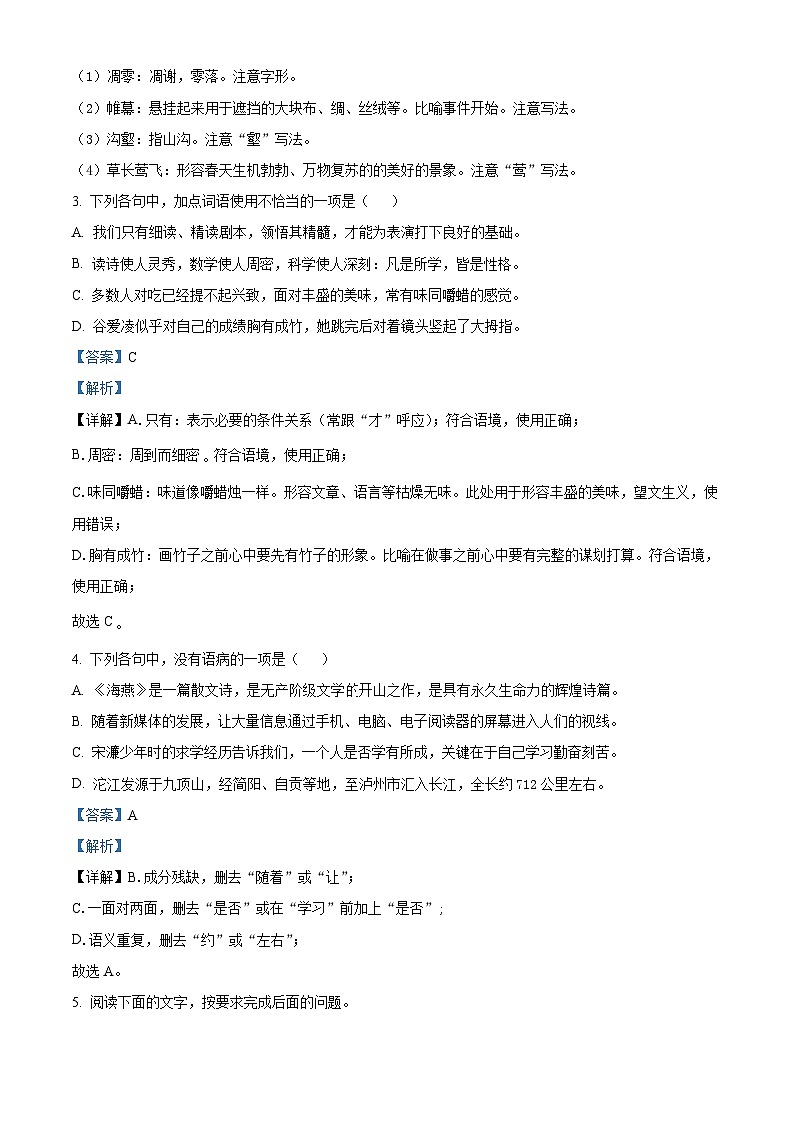 广东省汕头市潮南区陈店镇2022-2023学年八年级下学期期中语文试题（解析版）02
