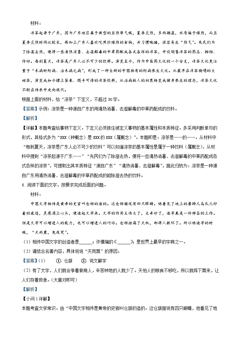 广东省汕头市潮南区陈店镇2022-2023学年八年级下学期期中语文试题（解析版）03