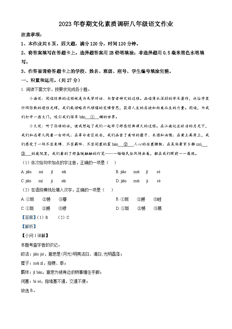 河南省南阳市西峡县2022-2023学年八年级下学期期中语文试题（解析版）01