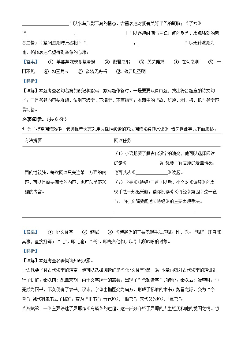 河南省南阳市西峡县2022-2023学年八年级下学期期中语文试题（解析版）03