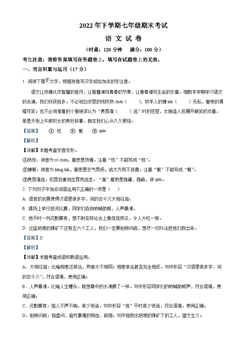 湖南省常德市澧县2022-2023学年七年级上学期期末语文试题（解析版）01