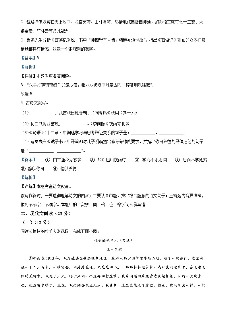 湖南省常德市澧县2022-2023学年七年级上学期期末语文试题（解析版）03