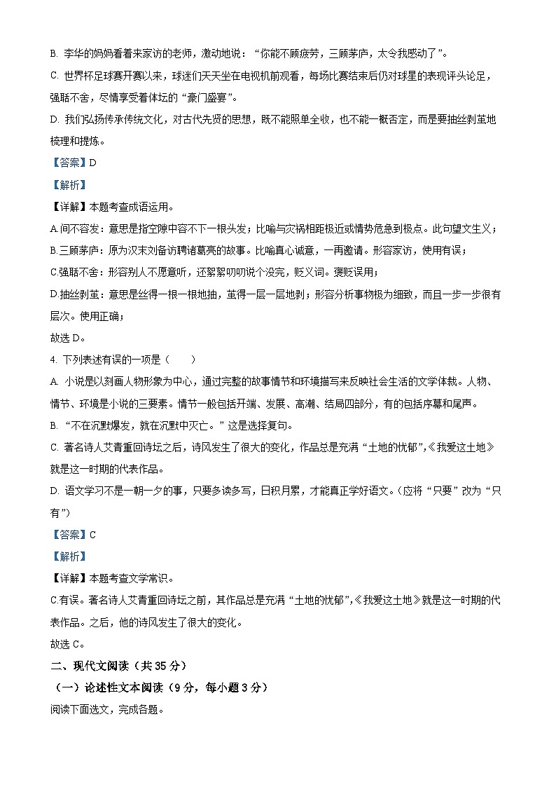四川省南充市嘉陵第一中学2022-2023学年九年级上学期期末语文试题（解析版）02
