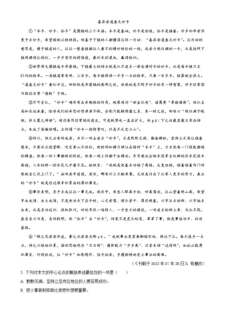 四川省南充市嘉陵第一中学2022-2023学年九年级上学期期末语文试题（解析版）03