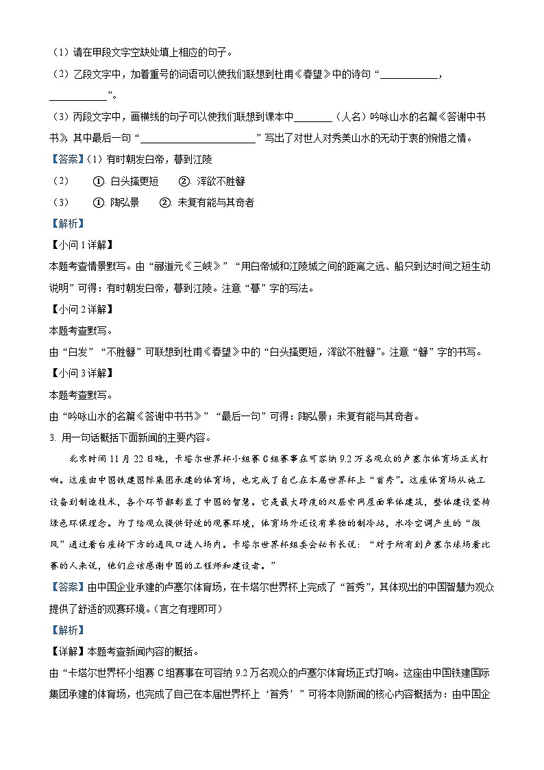 河北省保定市阜平县2022-2023学年八年级上学期期末语文试题（解析版）第2页
