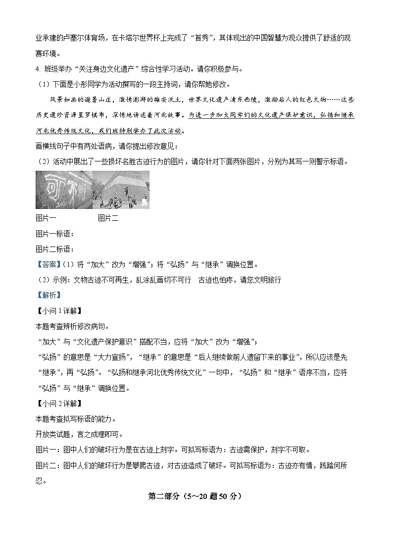 河北省保定市阜平县2022-2023学年八年级上学期期末语文试题（解析版）第3页