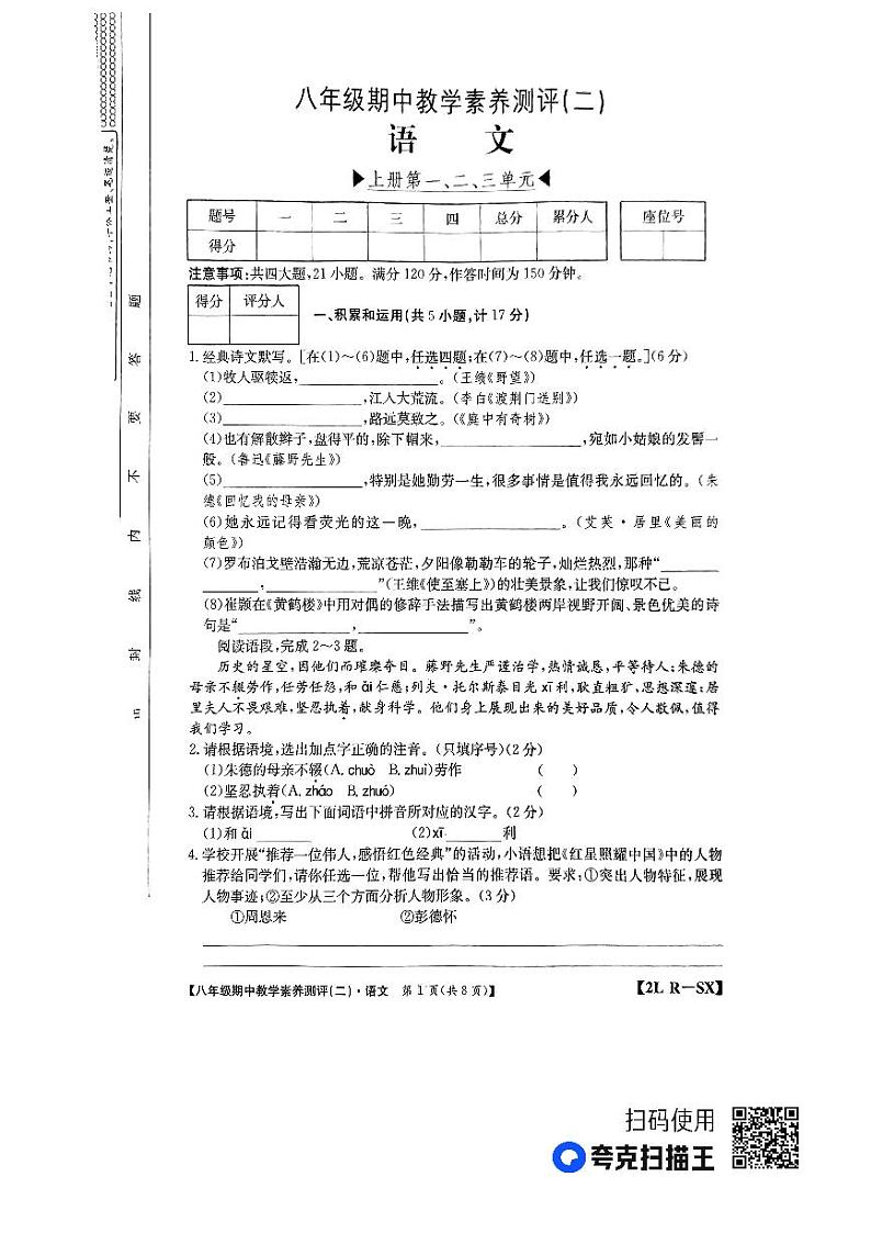 陕西省榆林市子洲县周家硷中学2023-2024学年八年级上学期11月期中语文试题01