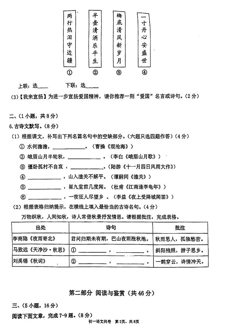 广东省广州市第五中学2023-2024学年七年级上学期期中考试语文试题02