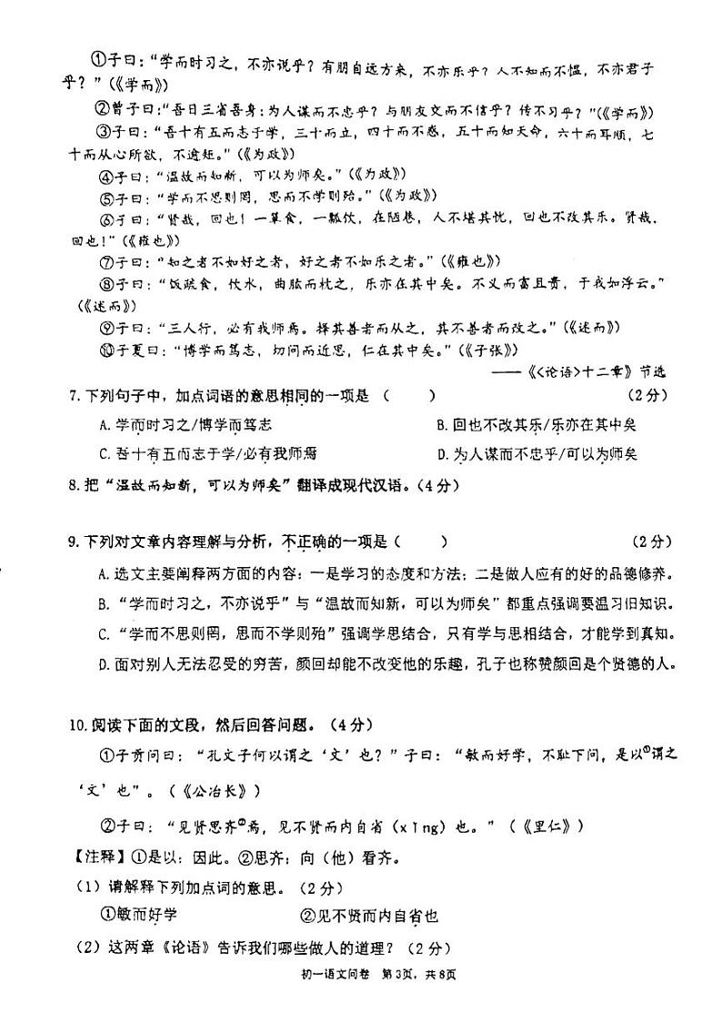 广东省广州市第五中学2023-2024学年七年级上学期期中考试语文试题03