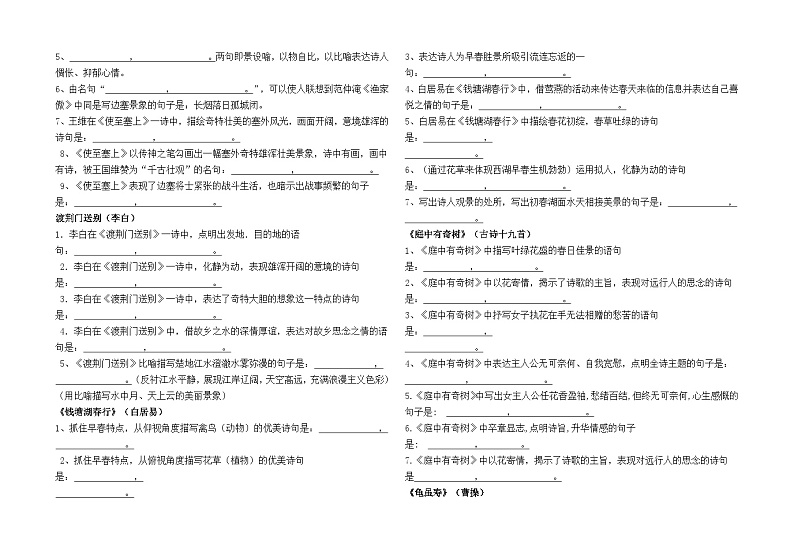 八上语文第三单元诗歌背诵默写及答案 试卷02