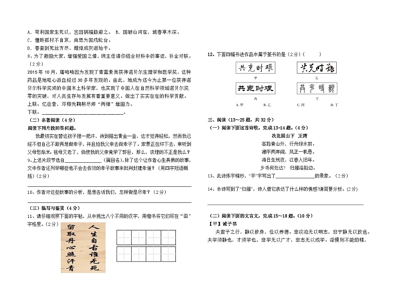 云南省石林县板桥中学2022--2023学年七上期中测试语文卷及答案02