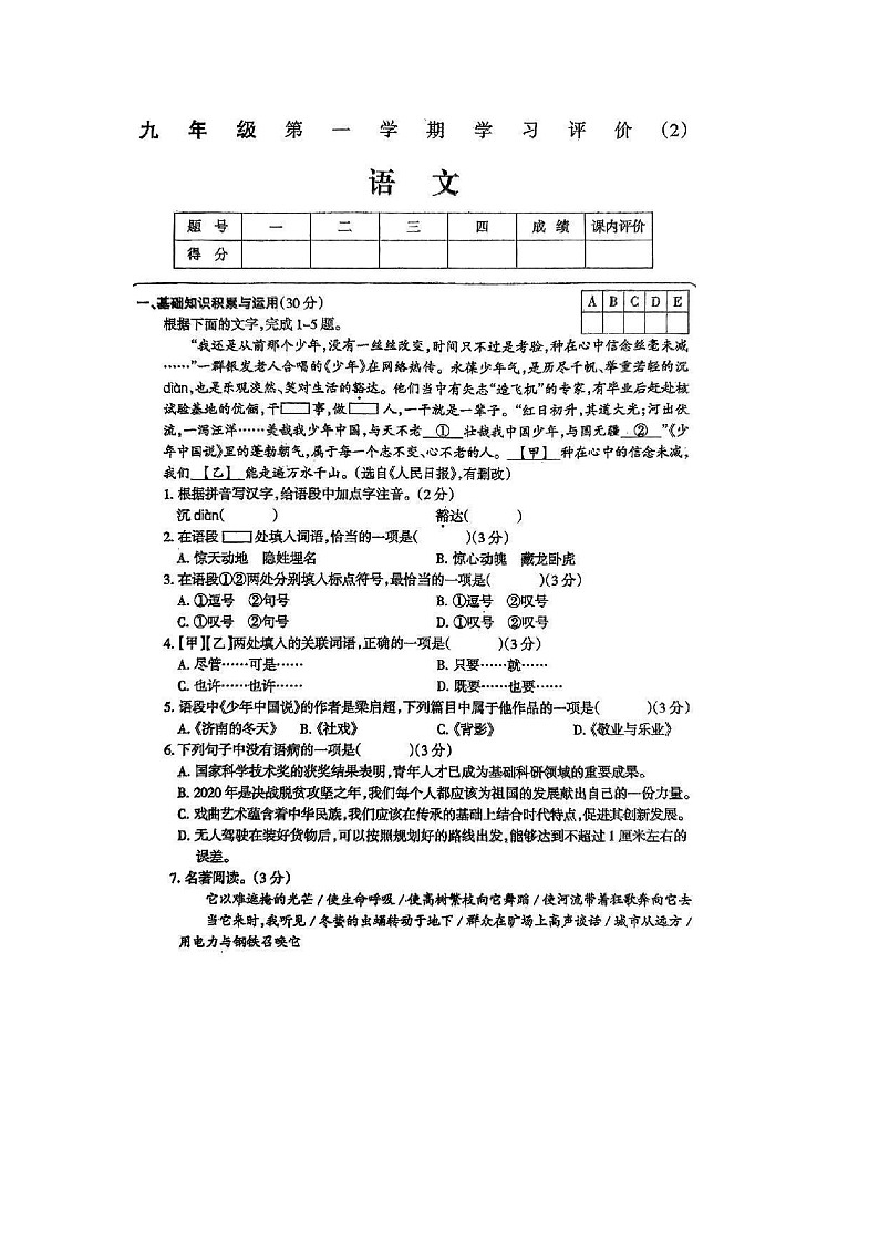 贵州省毕节市织金县思源实验学校2023-2024学年九年级上学期期中考试语文试题01