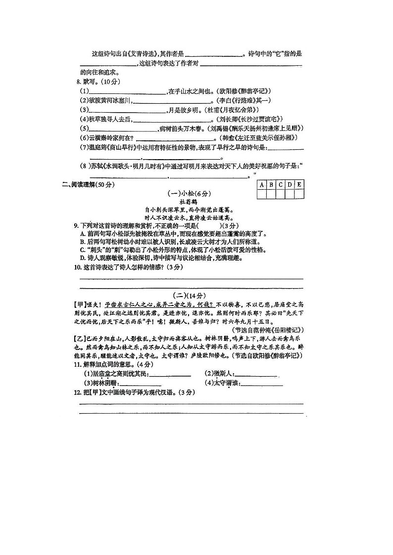 贵州省毕节市织金县思源实验学校2023-2024学年九年级上学期期中考试语文试题02