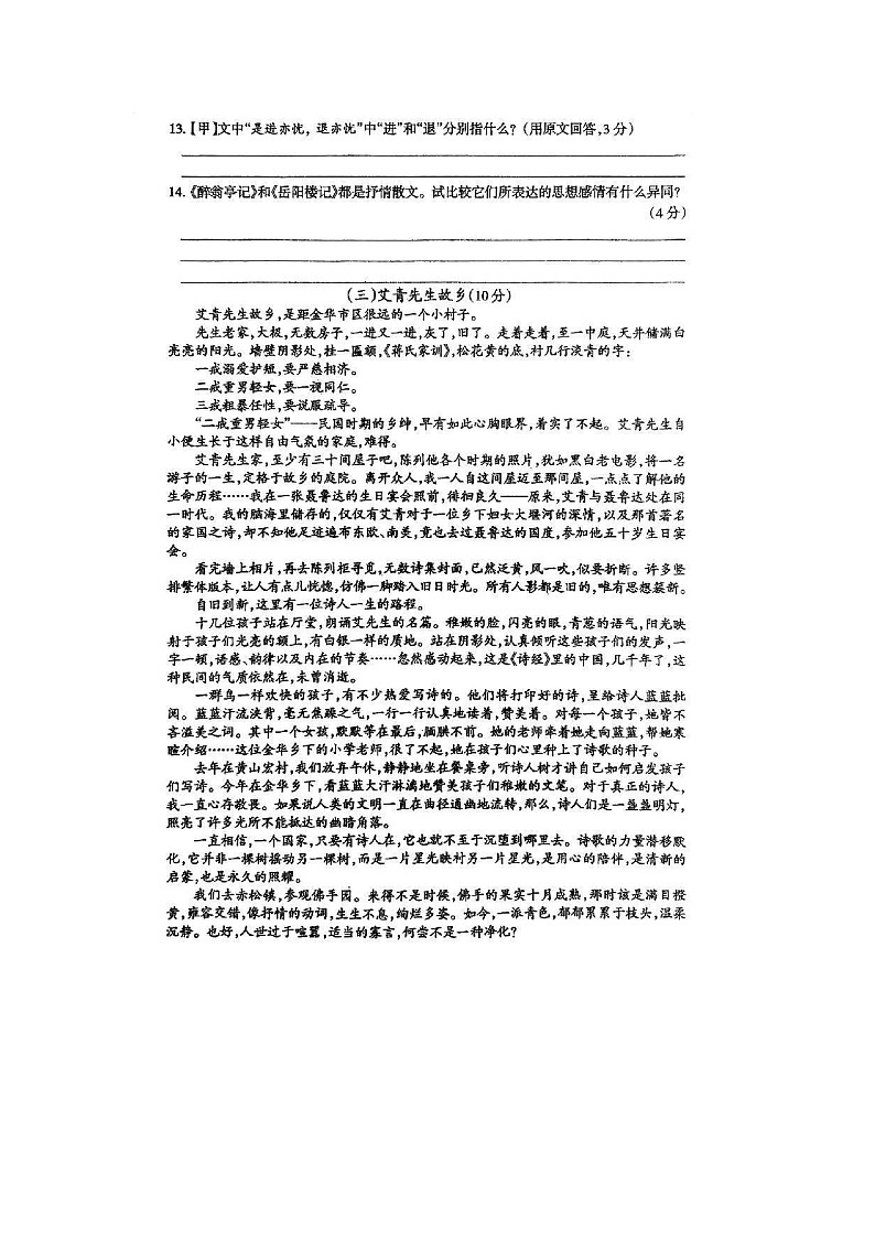 贵州省毕节市织金县思源实验学校2023-2024学年九年级上学期期中考试语文试题03