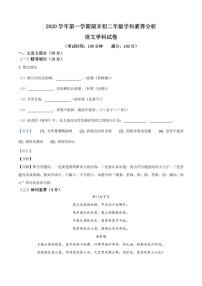 2020-2021学年上海市八年级上学期期末语文模拟试题2（学生版）+解析