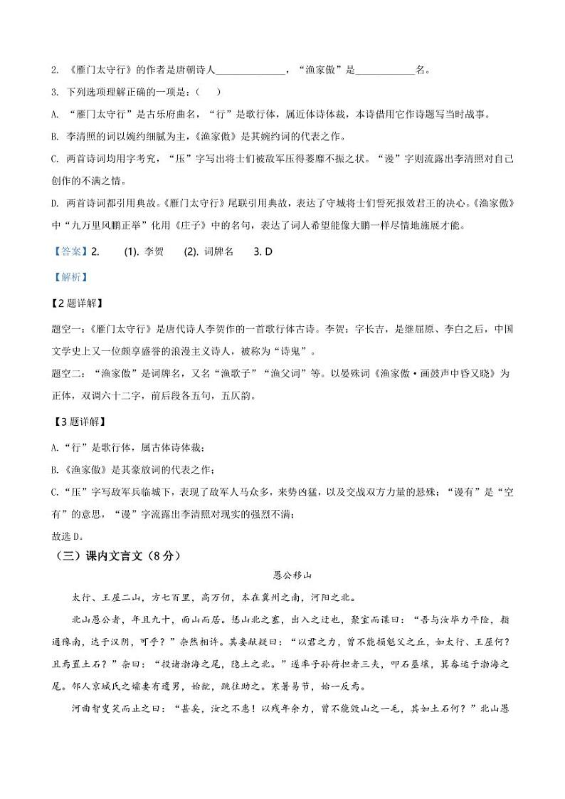 2020-2021学年上海市八年级上学期期末语文模拟试题2（学生版）+解析02